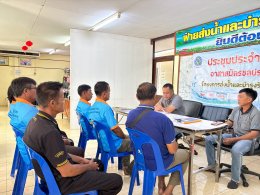 คบ.สุโขทัย  ประชุมอาสาสมัครชลประทาน ประจำเดือนมิถุนายน 2569 ฝ่ายส่งน้ำและบำรุงรักษาที่ 2 