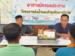 คบ.สุโขทัย  ประชุมอาสาสมัครชลประทาน ประจำเดือนกรกฎาคม 2569 ฝ่ายส่งน้ำและบำรุงรักษาที่ 2 