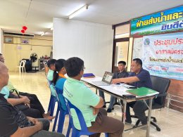 คบ.สุโขทัย  ประชุมอาสาสมัครชลประทาน ประจำเดือนกรกฎาคม 2569 ฝ่ายส่งน้ำและบำรุงรักษาที่ 2 