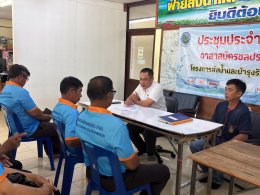 คบ.สุโขทัย  ประชุมอาสาสมัครชลประทาน ประจำเดือนตุลาคม 2569 ฝ่ายส่งน้ำและบำรุงรักษาที่ 2 