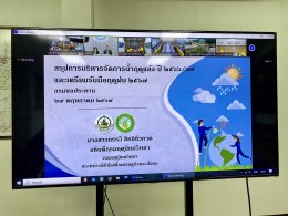 คบ.สุโขทัย  ร่วมประชุมสรุปการบริหารจัดการน้ำฤดูแล้ง ปี 2566/67 และเตรียมรับมือฤดูฝน ปี 2567