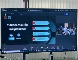 คบ.สุโขทัย  ร่วมประชุมปิดการตรวจสอบการเงิน  การตรวจสอบรายงานการเงินของกรมชลประทาน เงินทุนหมุนเวียนเพื่อการชลประทาน สำหรับปีสิ้นสุดวันที่ 30 กันยายน 2567