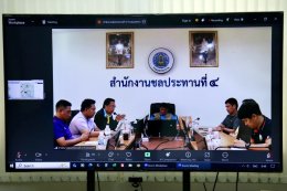 คบ.สุโขทัย  ร่วมประชุมติดตามสถานการณ์สาธารณภัย (Situation Awareness)
