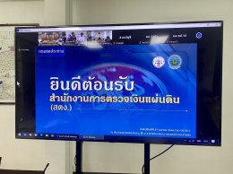 คบ.สุโขทัย  ร่วมประชุมปิดตรวจสอบรายงานการเงิน ของกรมชลประทาน  สำหรับปีสิ้นสุดวันที่ 30 กันยายน 2565