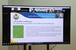 คบ.สุโขทัย  ร่วมประชุมกลุ่มย่อยเชิงปฏิบัติการกลุ่มที่ราชพัสดุ ที่ดินของของรัฐวิสาหกิจ องค์การมหาชน สถาบันการศึกษาของรัฐ ที่สงวนหวงห้ามของรัฐ ภายใต้โครงการศึกษาเพื่อจัดทำมาตรการ  และแนวทางการป้องกันและแก้ไขปัญหาการบุกรุกที่ดินของรัฐ