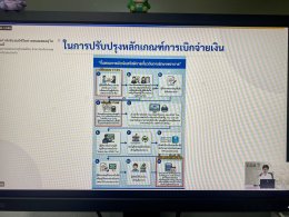 คบ.สุโขทัย  ร่วมโครงการฝึกอบรม หลักสูตร วิธีปฏิบัติการบันทึกข้อมูลตามแบบหน้างบใบสำคัญเงินสวัสดิการเกี่ยวกับการรักษาพยาบาล (7136) รุ่นที่ 1