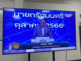 คบ.สุโขทัย  ร่วมประชุมสัมมนามอบนโยบายและแนวทางการจัดทำงบประมาณรายจ่าย ประจำปีงบประมาณ พ.ศ. 2567