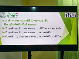 คบ.สุโขทัย  ร่วมประชุมเตรียมความพร้อมในการเข้าร่วมแข่งขันกีฬา สุโขทัยสัมพันธ์ 2569