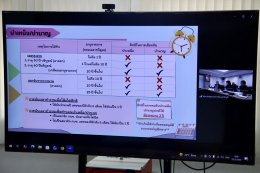 คบ.สุโขทัย  ร่วมประชุมการเตรียมความพร้อมเพื่อเกษียณ ในรูปแบบออนไลน์