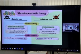 คบ.สุโขทัย  ร่วมประชุมการเตรียมความพร้อมเพื่อเกษียณ ในรูปแบบออนไลน์