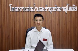 คบ.สุโขทัย  ร่วมประชุมชี้แจงตรวจสอบปริมาณงานและงบประมาณของรายการงาน