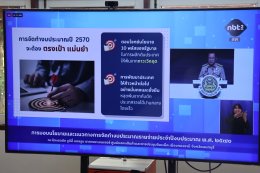 คบ.สุโขทัย  ร่วมประชุมสัมมนาการมอบนโยบายและแนวทางการจัดทำงบประมาณรายจ่าย ประจำปีงบประมาณ พ.ศ. 2570