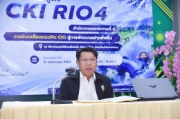 คบ.สุโขทัย  ร่วมอบรมหลักสูตร Rekindle CKI RIO4 เสริมสร้างองค์ความรู้และนวัตกรรมองค์กร