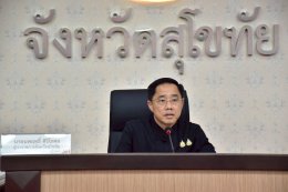 คบ.สุโขทัย ร่วมประชุมคณะกรรมการขับเคลื่อนงานด้านการเกษตรระดับจังหวัด จังหวัดสุโขทัย ครั้งที่ 4/2569