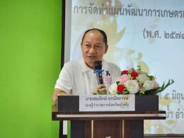 คบ.สุโขทัย  ร่วมประชุมเชิงปฏิบัติการการจัดทำแผนพัฒนาการเกษตรและสหกรณ์ของจังหวัดสุโขทัย (พ.ศ. 2571 - 2575)