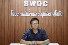 คบ.สุโขทัย  ร่วมประชุมปิดการตรวจสอบการเงิน (การตรวจสอบรายงานการเงินของเงินทุนหมุนเวียนเพื่อการชลประทาน สำหรับปีสิ้นสุดวันที่ 30 กันยายน 2568)