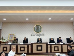 คบ.สุโขทัย  ร่วมประชุมคณะกรมการจังหวัดและหัวหน้าส่วนราชการจังหวัดสุโขทัย ครั้งที่ 6/2569