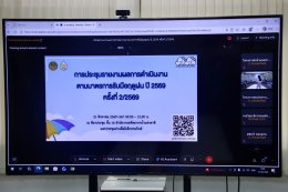 คบ.สุโขทัย  ร่วมประชุมรายงานผลการดำเนินงานตามมาตรการรับมือฤดูฝน ปี 2569 ครั้งที่ 2/2569