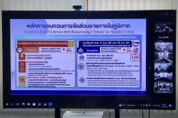 คบ.สุโขทัย  ร่วมประชุมมอบนโยบายการขับเคลื่อนงานกรมชลประทาน