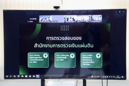 คบ.สุโขทัย  ร่วมประชุมเปิดการตรวจสอบการเงิน (การตรวจสอบรายงานการเงินของกรมชลประทาน  เงินทุนหมุนเวียนเพื่อการชลประทาน กองทุนจัดรูปที่ดิน สำหรับปีสิ้นสุดวันที่ 30 กันยายน 2569)