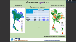 คบ.สุโขทัย  ร่วมประชุมติดตามสถานการณ์น้ำฤดูฝน สำนักงานชลประทานที่ 4 ครั้งที่ 2/2567