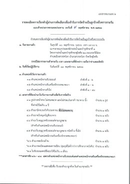 ประกาศรายชื่อผู้ผ่านการคัดเลือก