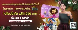 LOOX TV มอบของขวัญในช่วงส่งท้ายปีเก่าต้อนรับปีใหม่