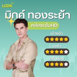 รวม 5 พระเอกขวัญใจวันแรงงาน