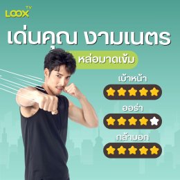 รวม 5 พระเอกขวัญใจวันแรงงาน