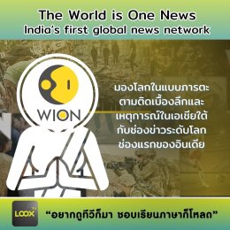 ช่อง Wion