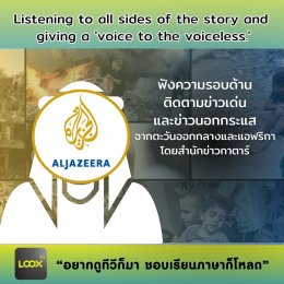 ช่อง AL JAZEERA