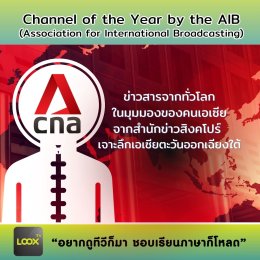 ช่อง CNA-Channel News Asia