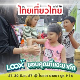 ไทยเที่ยวไทยครั้งที่ 70-2567