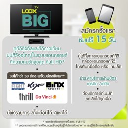 BIG Family แพกเกจใหม่จาก LOOX TV เอาใจคนมีครอบครัว