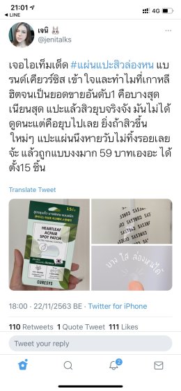[รีวิว] Curesys Heartleaf Acpair Spot Patch : รีวิววนไป