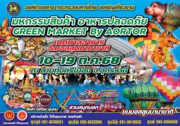 มหกรรมสินค้า จ.อุดรธานี