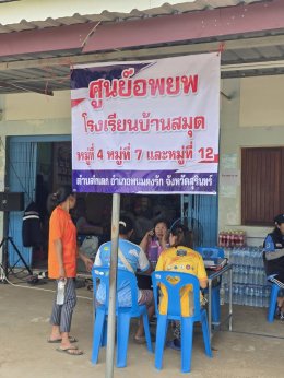 ศูนย์ อพยพ จ.สุรินทร์ 
