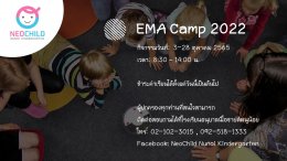 รับสมัครนักพจญภัย EMA Camp 2022 (3-28 ต.ค. 2565)
