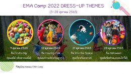 รับสมัครนักพจญภัย EMA Camp 2022 (3-28 ต.ค. 2565)