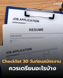 ส่งเรซูเม่ไปเป็นร้อย แต่ทำไมเงียบเหมือนส่งไปในหลุมดำ?