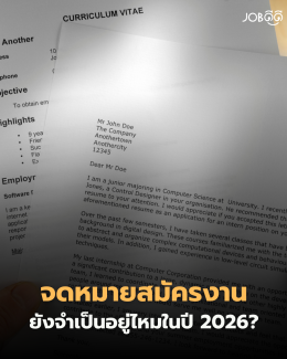 ไม่แปลกใจเลยที่ใบสมัครของคุณถึงไม่มี HR เรียกสักคน