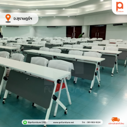 ผลงานติดตั้งรุ่น FOLD.T และ EDU-CONF ชุดโต๊ะเก้าอี้จัดสัมมนา พับเก็บได้ เคลื่อนย้ายสะดวก