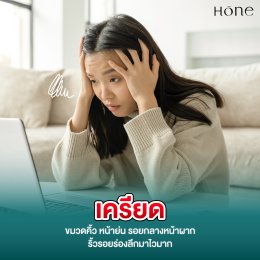 3 อารมณ์ที่ยิ่งทำหน้ายิ่งแก่ก่อนวัย (พร้อมวิธีฟื้นผิวให้กลับมาดูเด็กอีกครั้ง!)