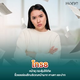 3 อารมณ์ที่ยิ่งทำหน้ายิ่งแก่ก่อนวัย (พร้อมวิธีฟื้นผิวให้กลับมาดูเด็กอีกครั้ง!)