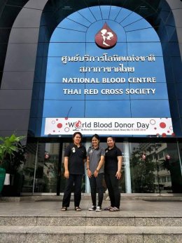บริจาคโลหิตให้สภากาชาดไทย ทุกปีอย่างต่อเนื่อง 