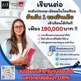 เรียนต่อประเทศอินเดีย สำหรับน้องๆ ระดับประถม- มัธยม
