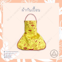 ผ้ากันเปื้อน