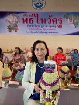กิจกรรมพิธีไหว้ครูประจำปีการศึกษา 2568