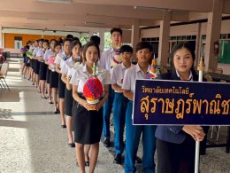 กิจกรรมพิธีไหว้ครูประจำปีการศึกษา 2568