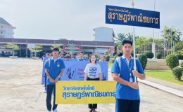 วันต่อต้านยาเสพติดโลก ปีการศึกษา 2568
